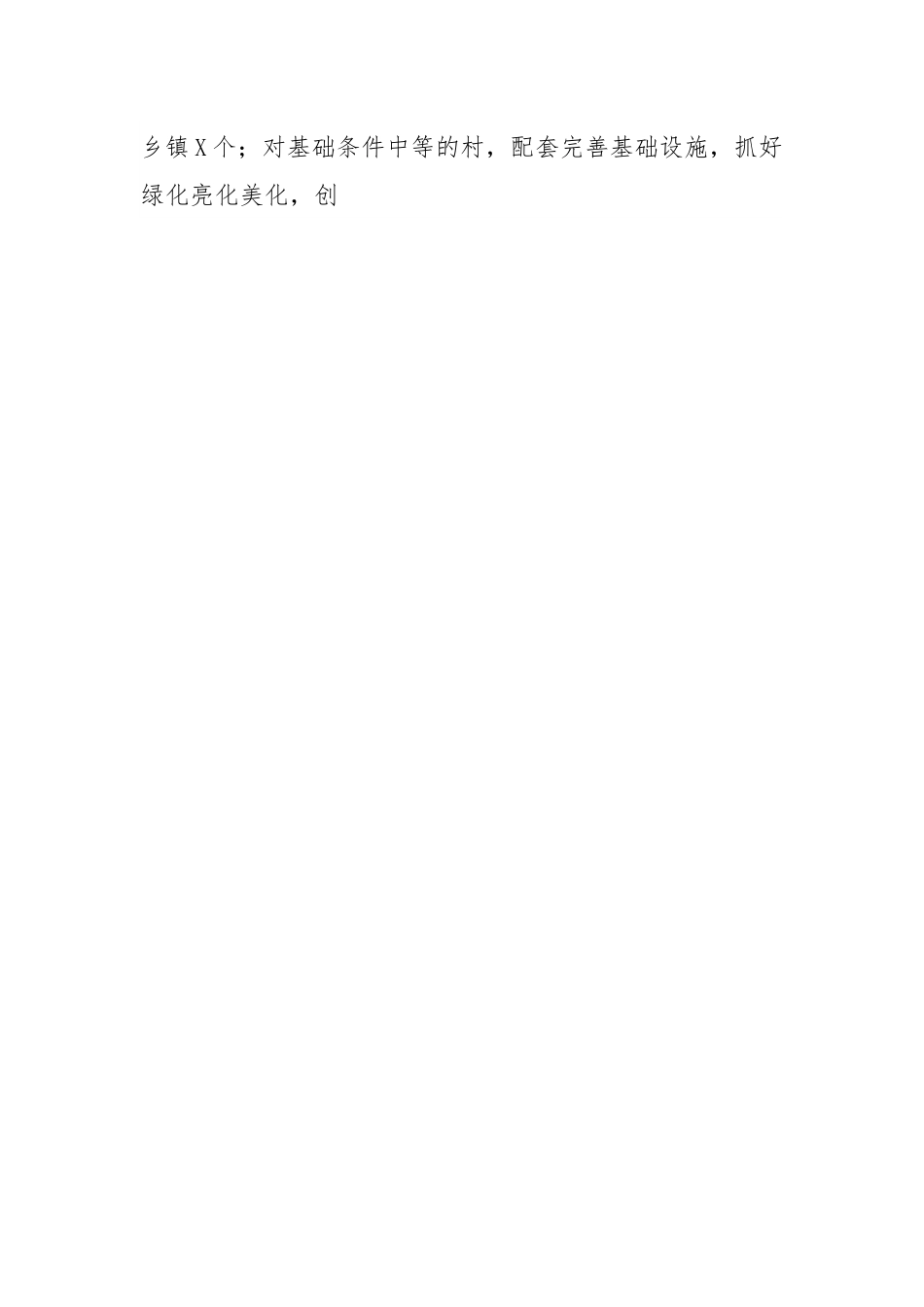 经验材料：多措并举奋力谱写乡村振兴新篇章.docx_第2页