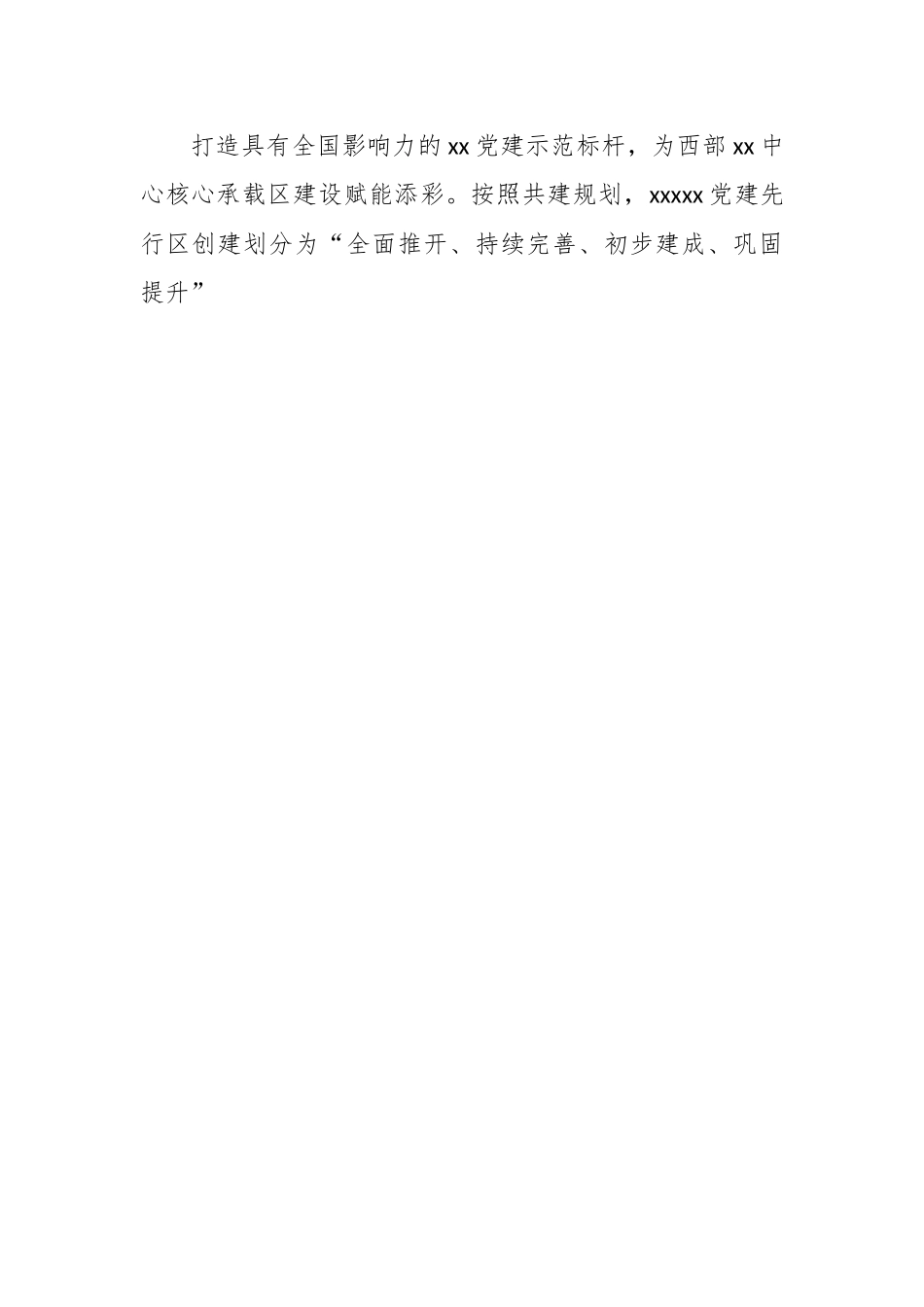 （12篇）有关银行系统金融工作经验交流材料汇编.docx_第2页