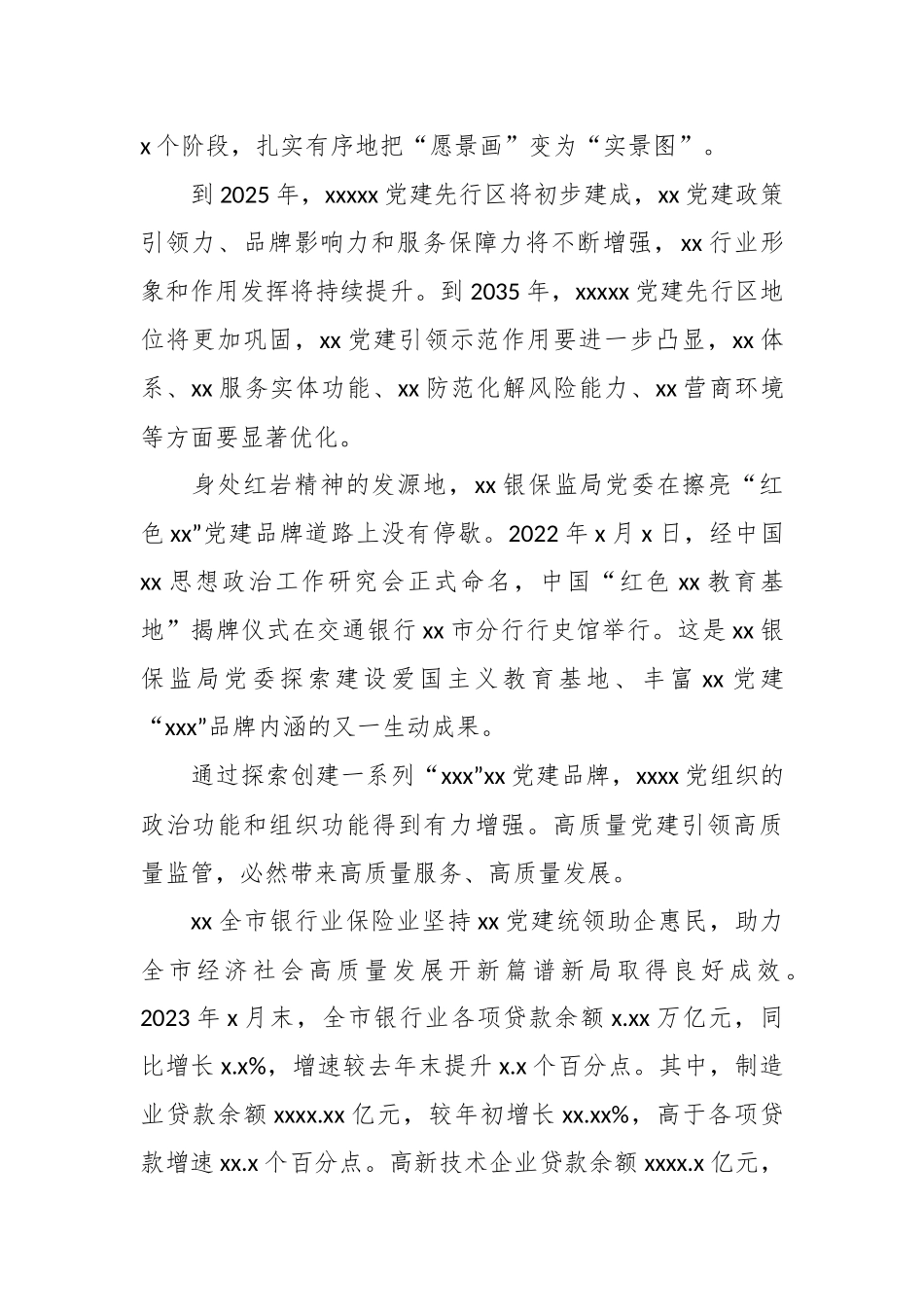 （12篇）有关银行系统金融工作经验交流材料汇编.docx_第3页