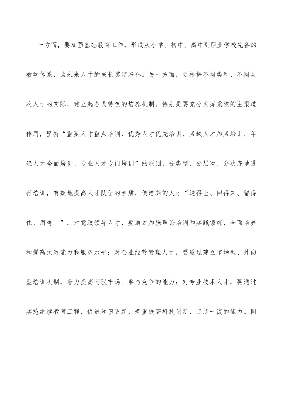 研讨交流：坚持党管人才原则建设高素质化人才队伍.docx_第3页