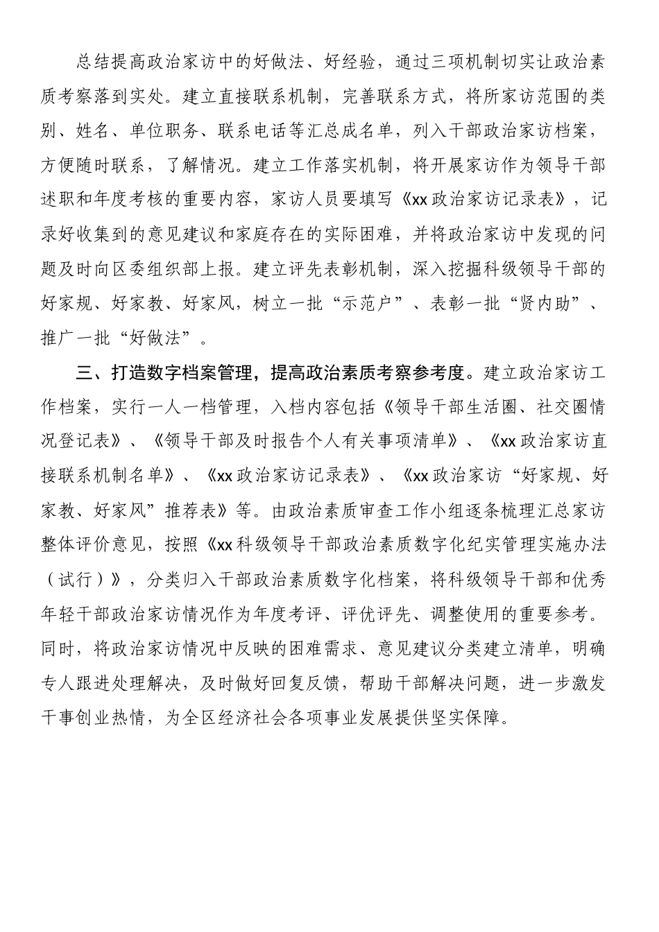 某某单位政治家访工作经验材料.docx_第2页