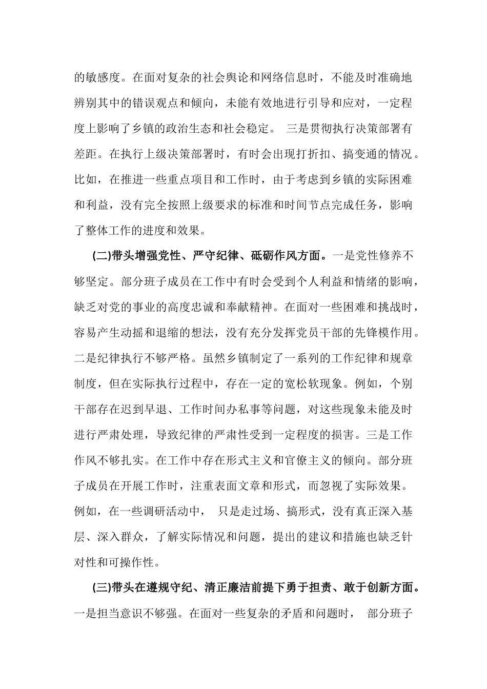 2025年乡镇领导班子含典型事例剖析民主生活会“五个带头”对照检查发言材料与县司法局一把手“四个带头”对照检查材料【含意识形态、案例剖析】2篇文.docx_第2页