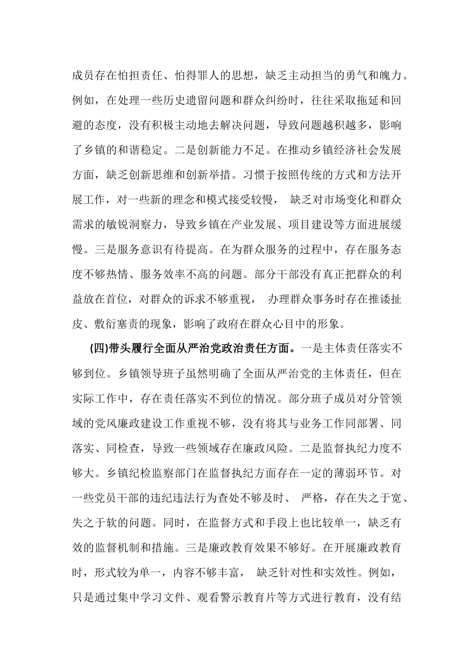 2025年乡镇领导班子含典型事例剖析民主生活会“五个带头”对照检查发言材料与县司法局一把手“四个带头”对照检查材料【含意识形态、案例剖析】2篇文.docx_第3页
