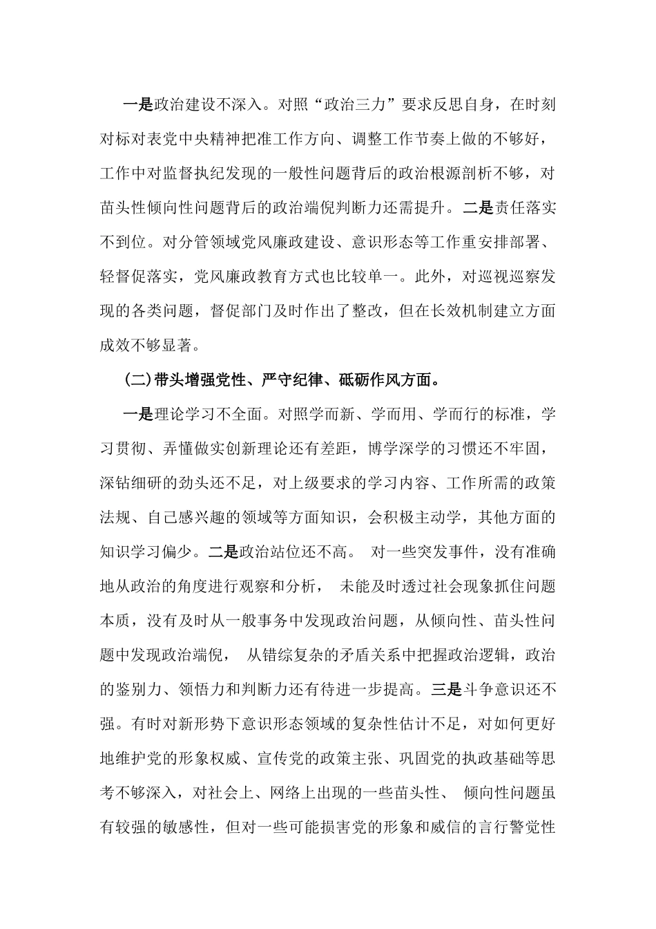 2025年民主生活会对照“四个带头”含反面典型案例举一反三剖析方面个人对照检视发言材料11篇word版范文.docx_第3页