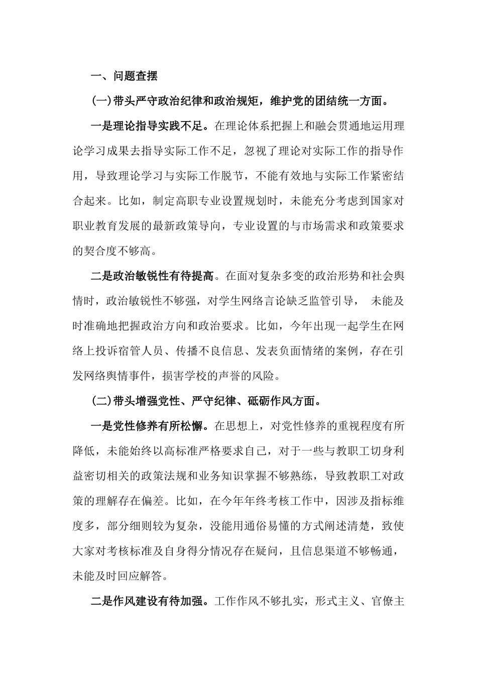 领导干部“四个带头”对照剖析材料（含：反面典型案例举一反三解析、意识形态）12篇word文.docx_第3页