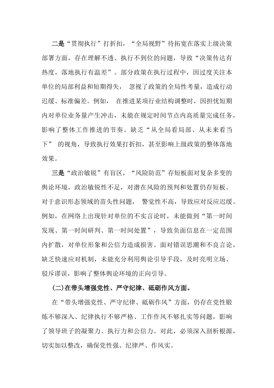 6篇：2025年民主生活会“四个带头”对照检查材料（含意识形态、违纪行为为典型案例，举一反三剖析）.docx_第3页