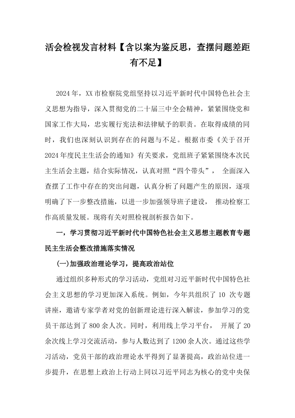 “四个带头”材料（含反面典型案例全面剖析）7篇例文.docx_第2页