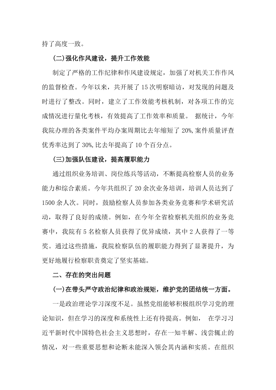 “四个带头”材料（含反面典型案例全面剖析）7篇例文.docx_第3页