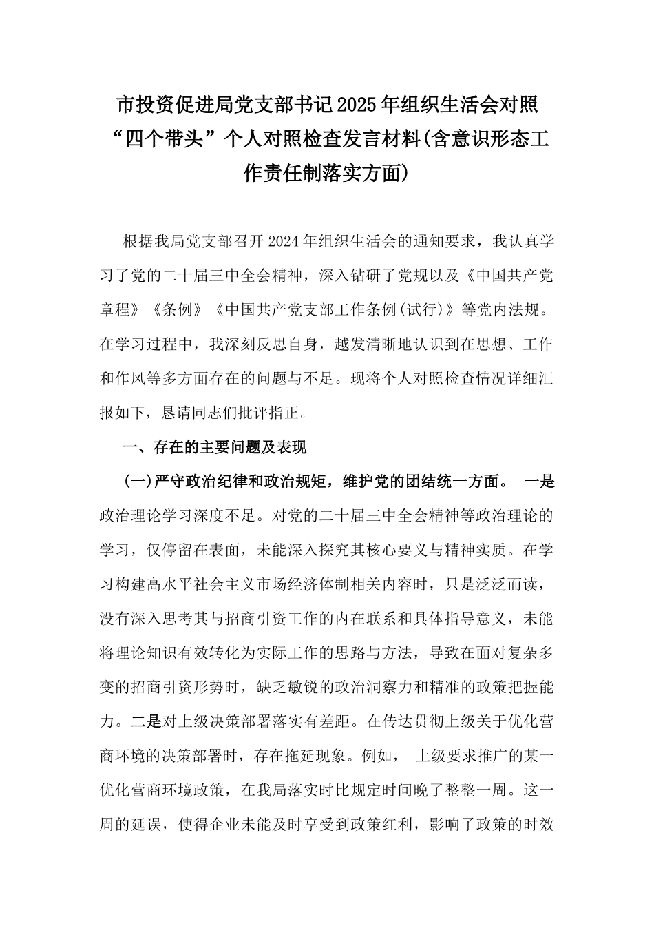 7篇：2025年带头严守政治纪律和政治规矩，“四个带头”对照检查剖析材料(含意识形态、以案为鉴反思、反面典型案例剖析).docx_第2页