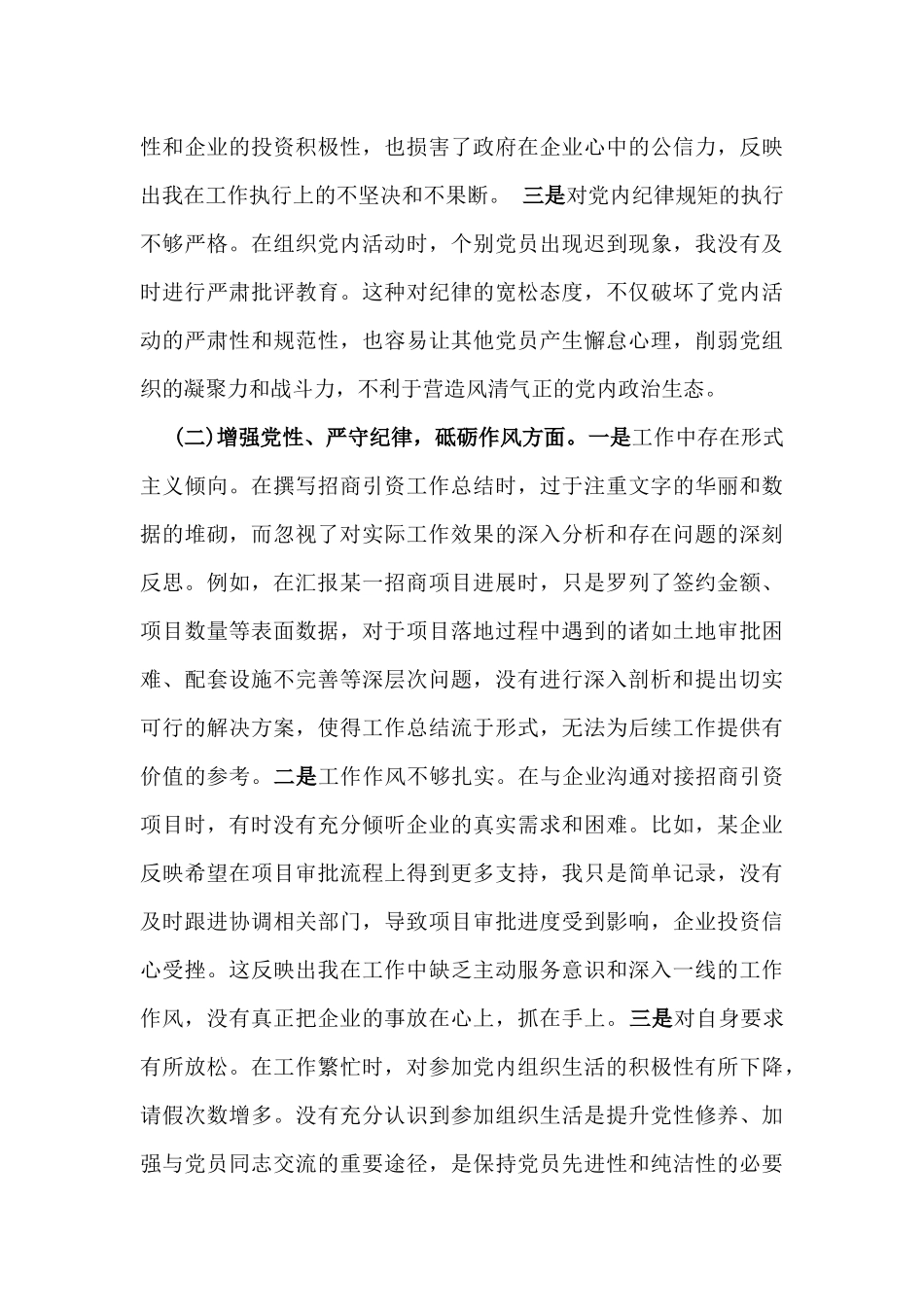 7篇：2025年带头严守政治纪律和政治规矩，“四个带头”对照检查剖析材料(含意识形态、以案为鉴反思、反面典型案例剖析).docx_第3页