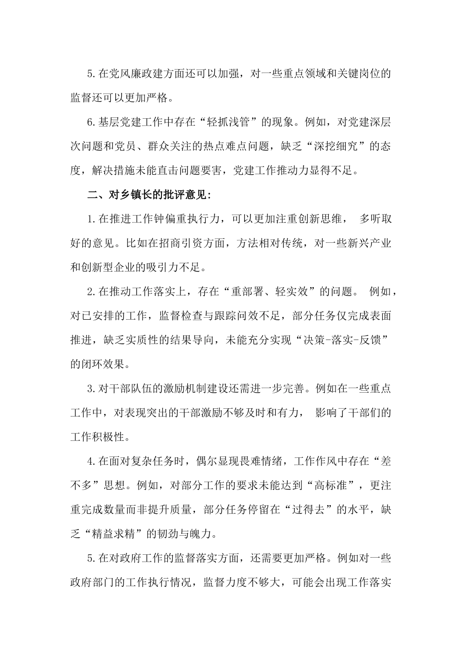 2025年乡镇领导班子成员组织生活会、民主生活会相互批评意见60条与审计局长“四个带头”对照检查材料【含意识形态工作方面】2篇文.docx_第2页