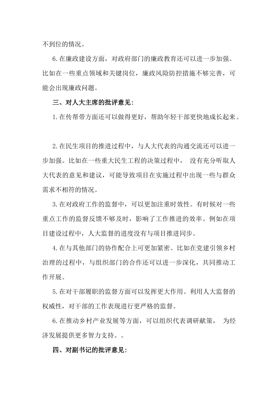 2025年乡镇领导班子成员组织生活会、民主生活会相互批评意见60条与审计局长“四个带头”对照检查材料【含意识形态工作方面】2篇文.docx_第3页