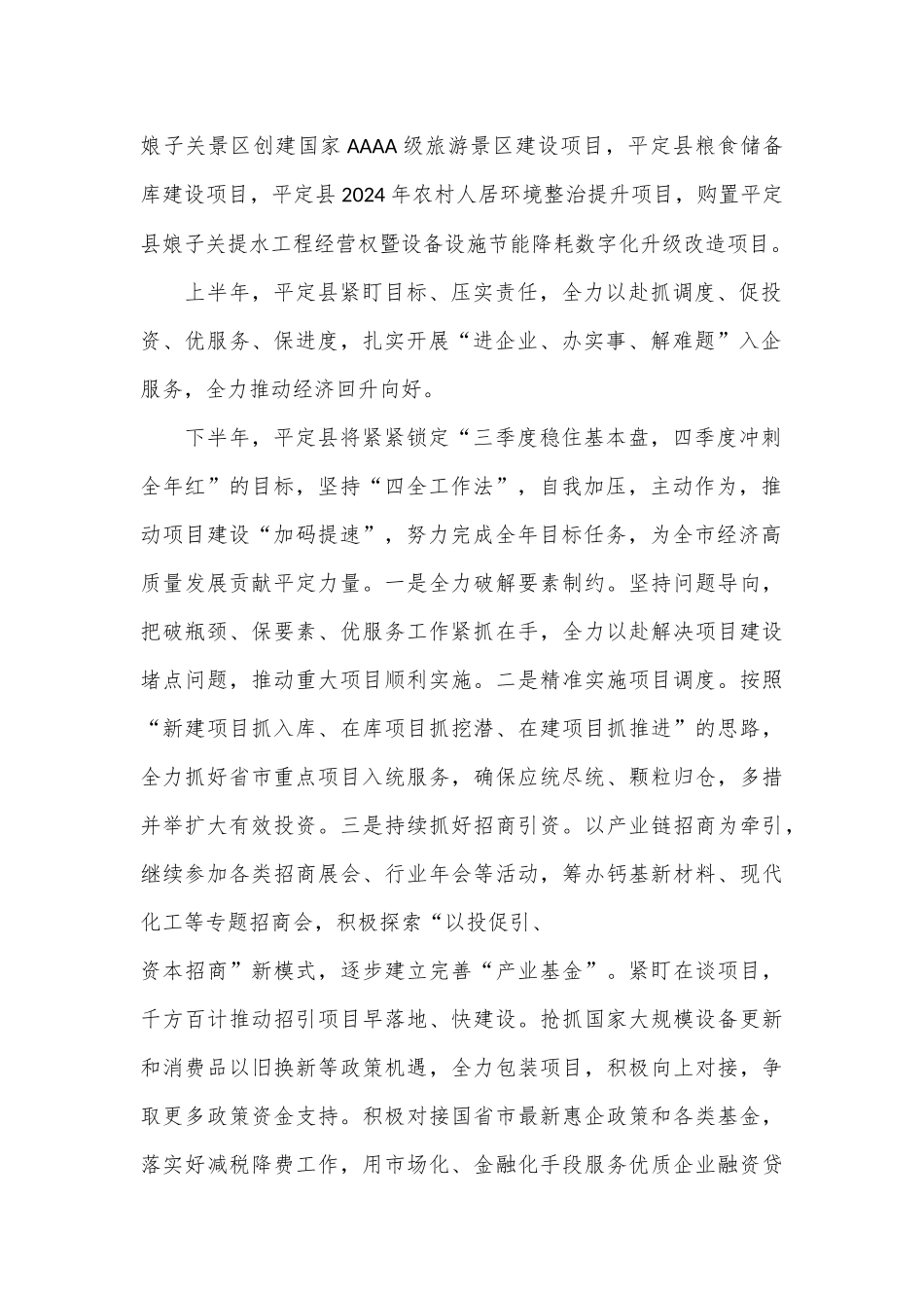 （6篇）2024年阳泉市第三次项目建设“看述评”活动发言材料汇编.docx_第2页