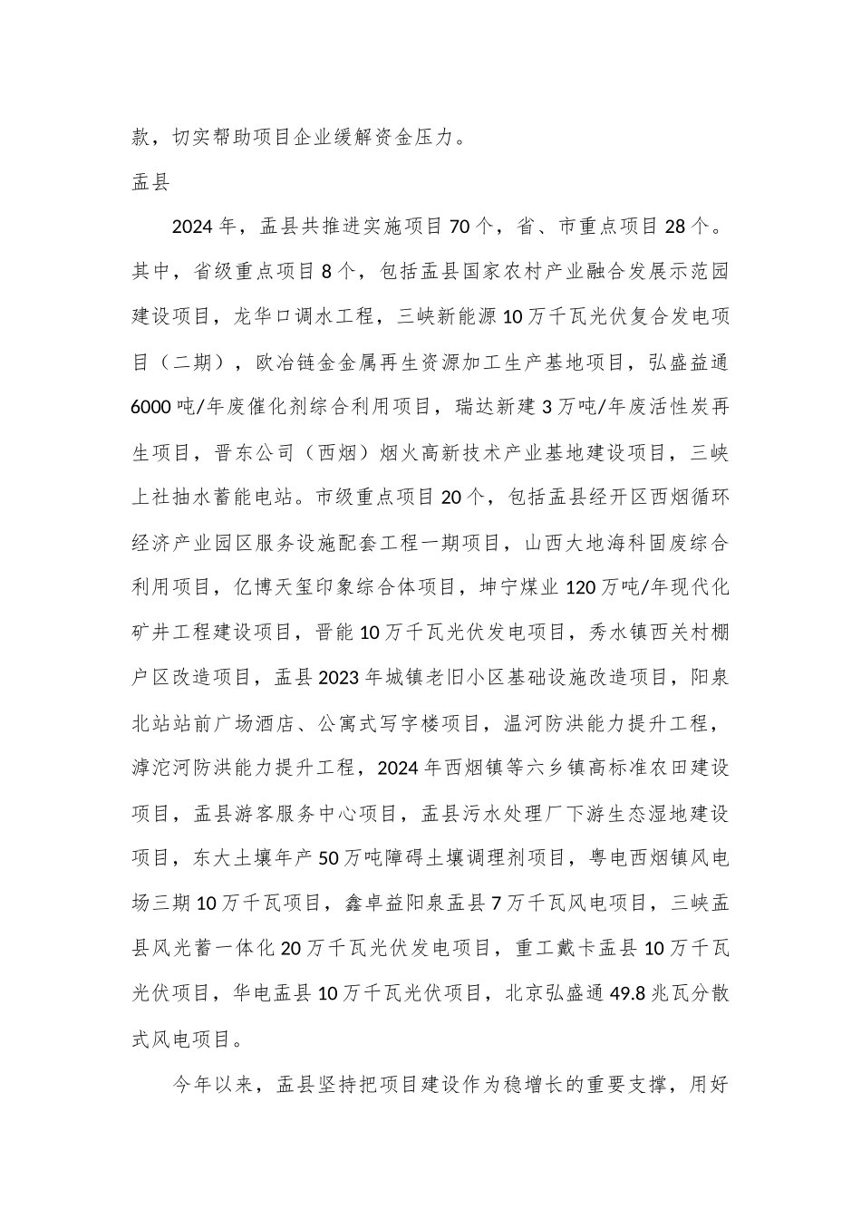 （6篇）2024年阳泉市第三次项目建设“看述评”活动发言材料汇编.docx_第3页