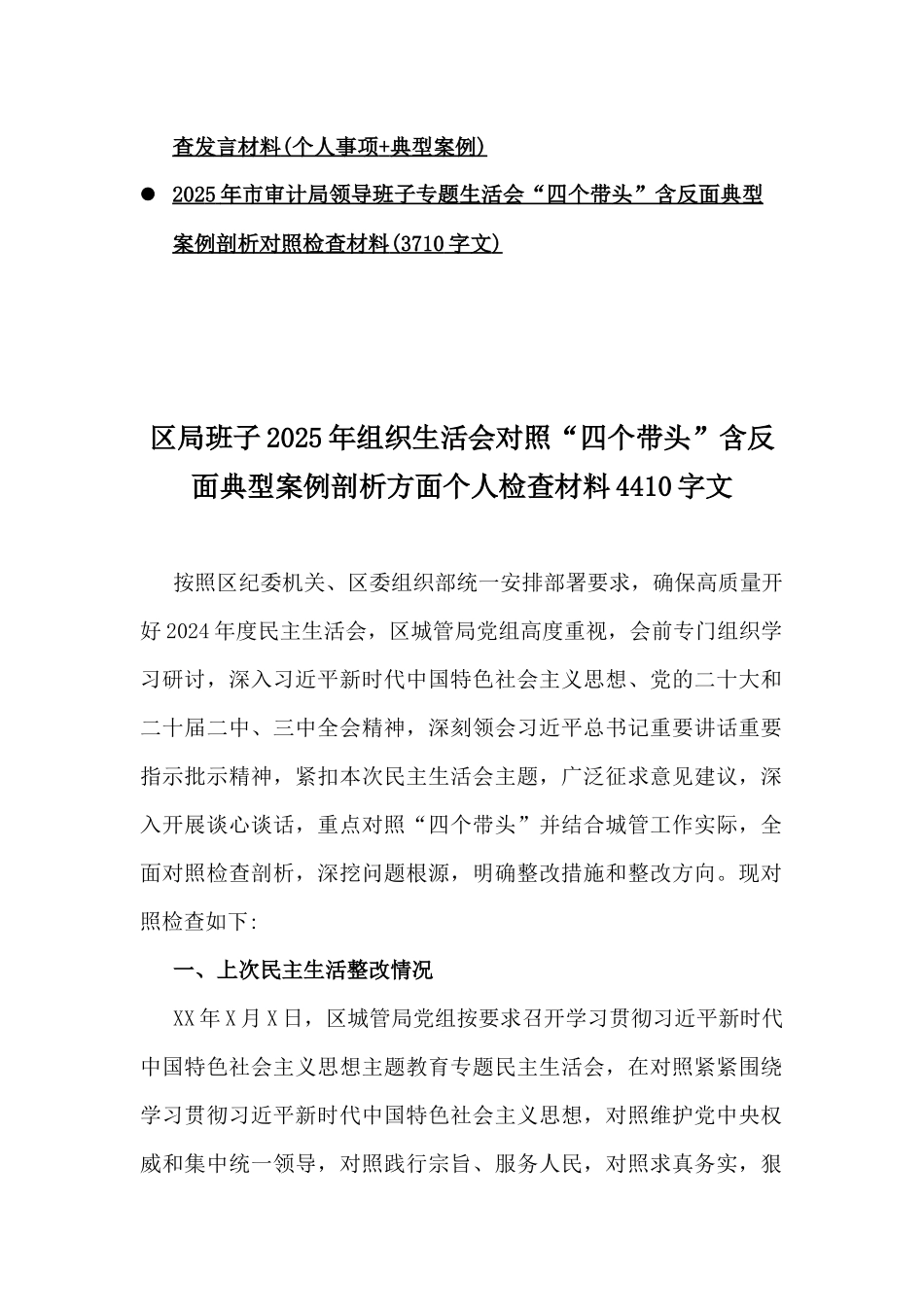 “四个带头”材料（含典型案例）10篇word版文.docx_第2页