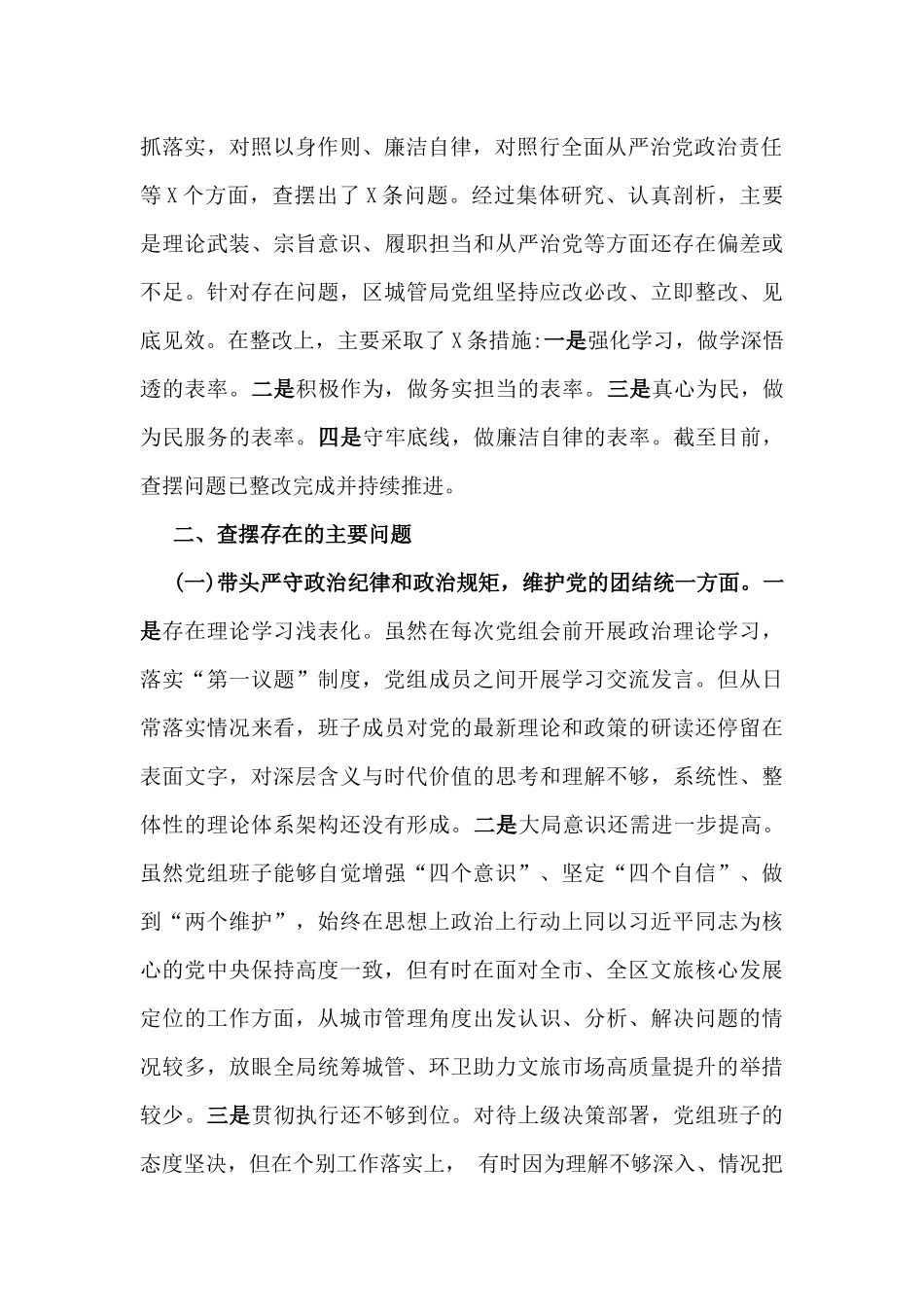 “四个带头”材料（含典型案例）10篇word版文.docx_第3页