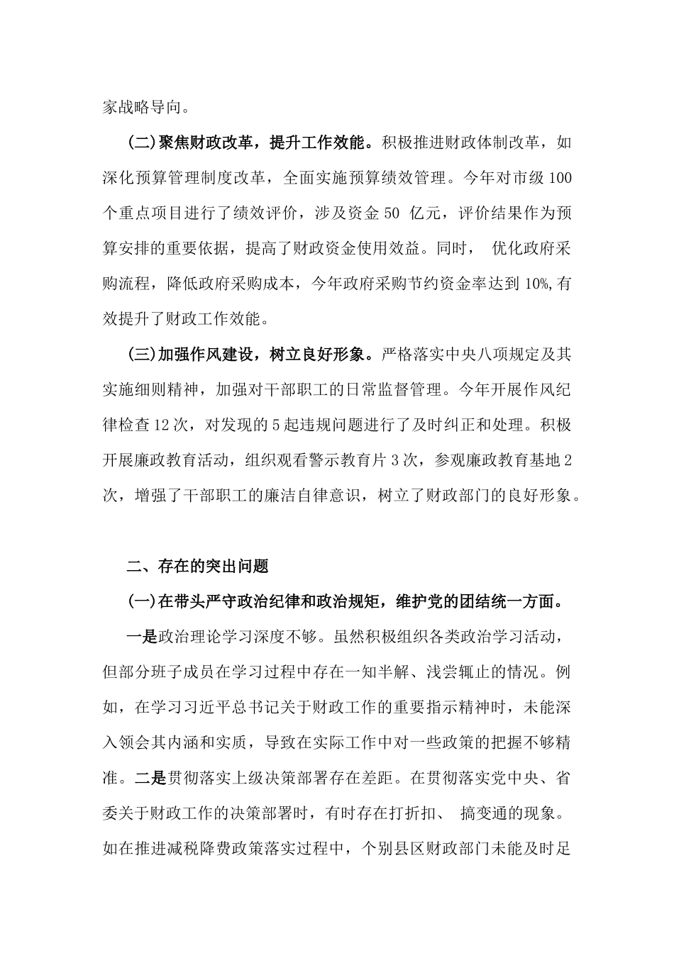 2025年市财政局领导、市直部门领导干部组织生活会“四个带头”对照检查发言材料(含反面典型案例)2篇文.docx_第2页