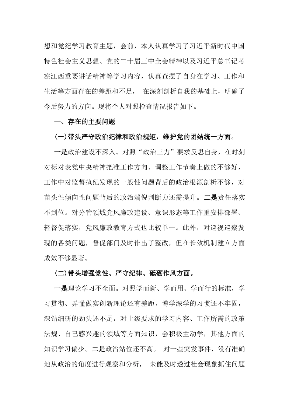 对照“四个带头”含反面典型案例举一反三剖析方面检查材料5篇例文.docx_第2页
