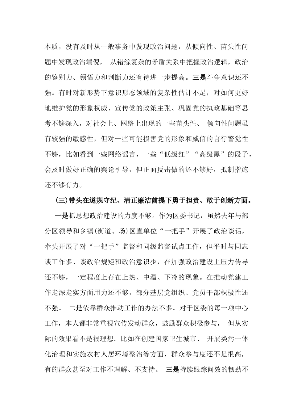 对照“四个带头”含反面典型案例举一反三剖析方面检查材料5篇例文.docx_第3页