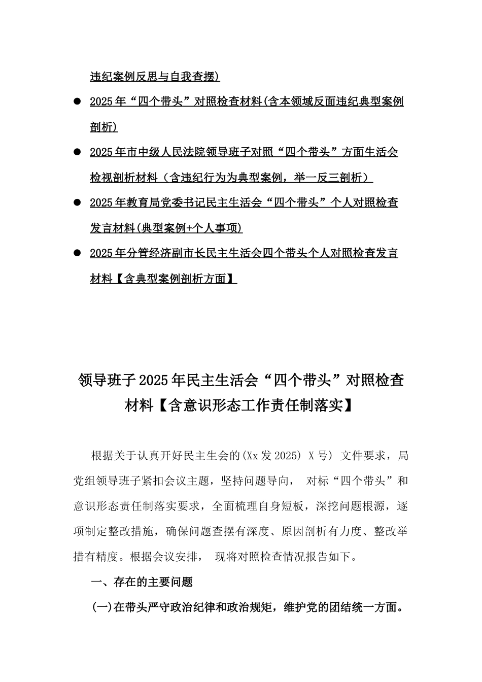 2025年“四个带头”对照检查材料多篇word例文(含反面违纪典型案例剖析).docx_第2页