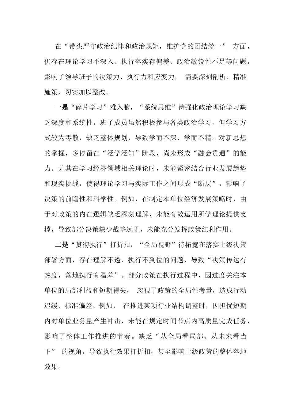 2025年“四个带头”对照检查材料多篇word例文(含反面违纪典型案例剖析).docx_第3页