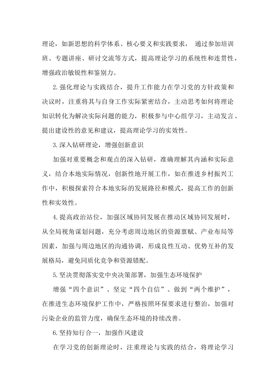 2025年组织生活会查摆问题的整改措施、自我批评和相互批评意见、意见和建议（共四份）参考写稿素材.docx_第2页