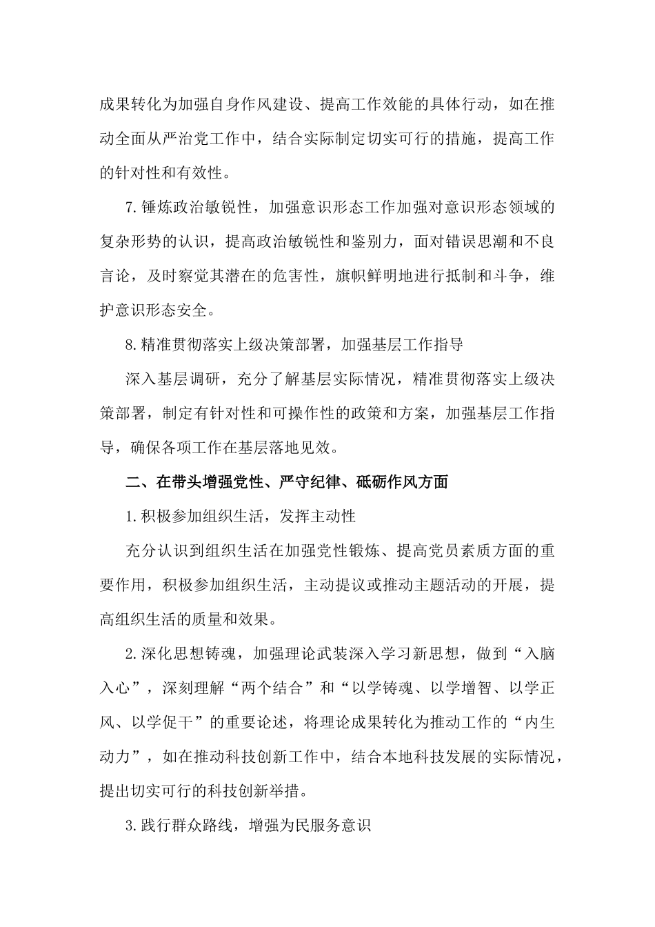 2025年组织生活会查摆问题的整改措施、自我批评和相互批评意见、意见和建议（共四份）参考写稿素材.docx_第3页