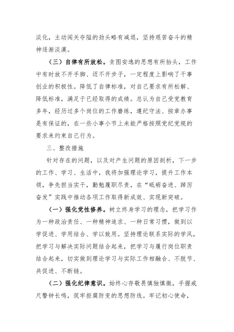 党纪学习教育组织生活会个人对照检查材料.docx_第3页