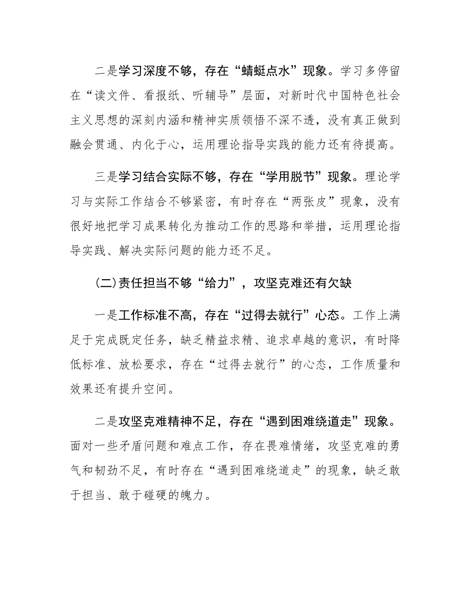 2024年度巡察整改专题民主SH会对照检查材料.docx_第2页