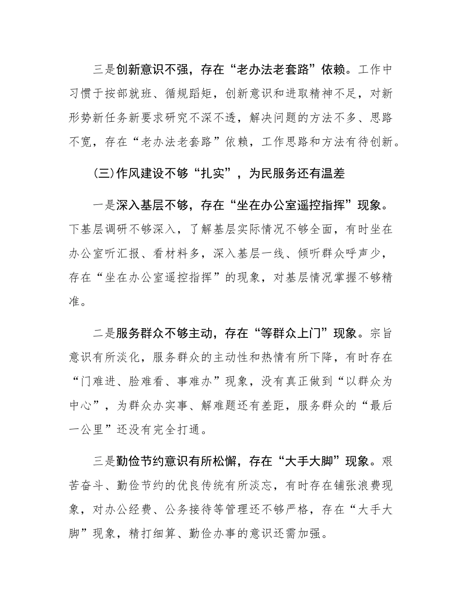 2024年度巡察整改专题民主SH会对照检查材料.docx_第3页