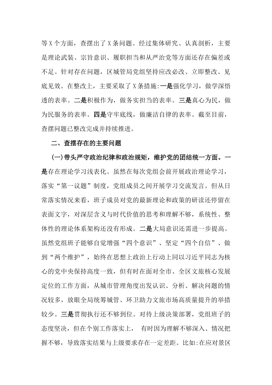 区局班子2025年组织生活会对照“四个带头”含反面典型案例剖析方面个人检查材料与乡镇领导班子含典型事例剖析“五个带头”对照检查发言材料【2篇文】.docx_第2页