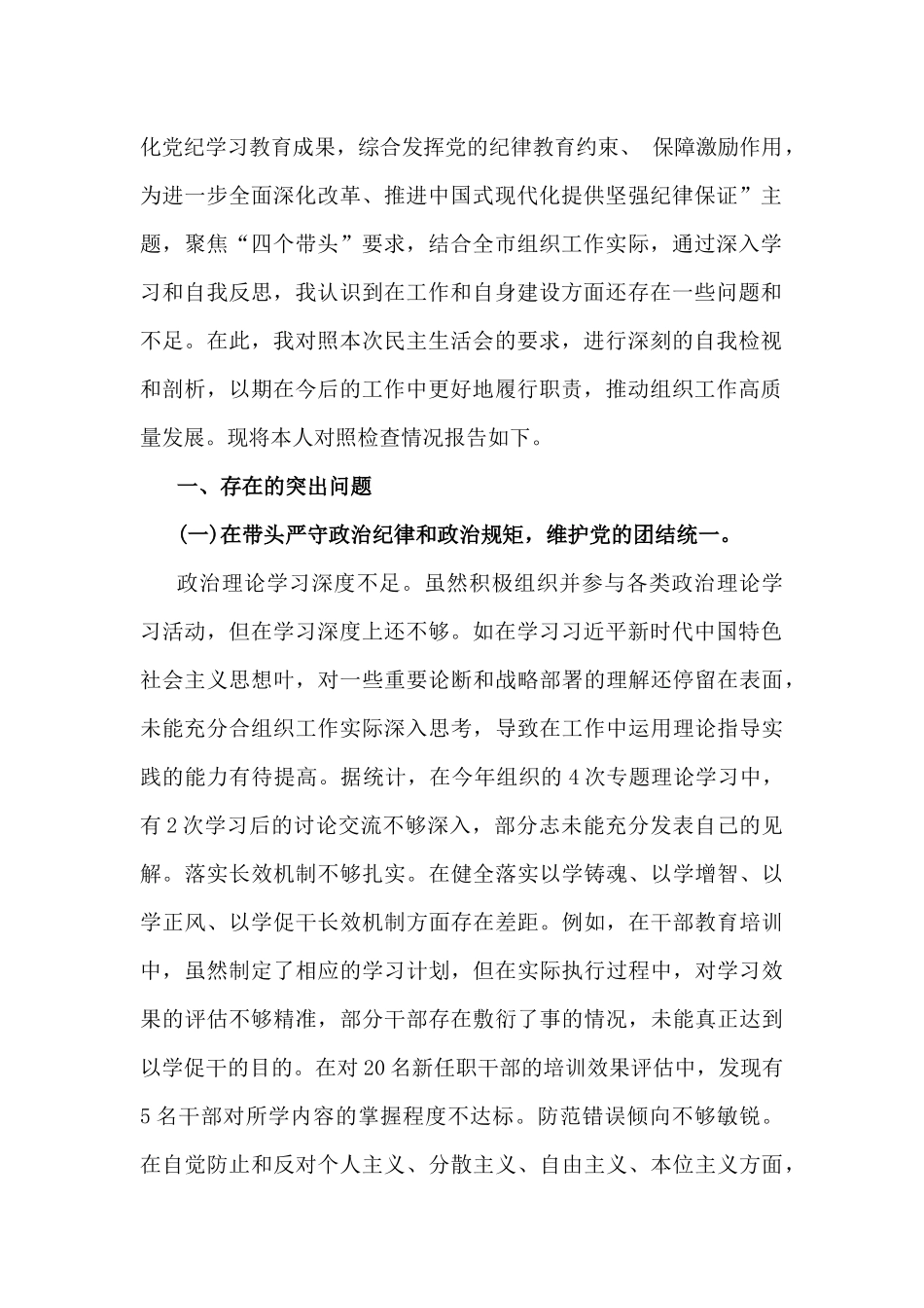 2025年生活会个人对照检视剖析材料（含本领城违纪行为案例剖析）5篇例文.docx_第2页