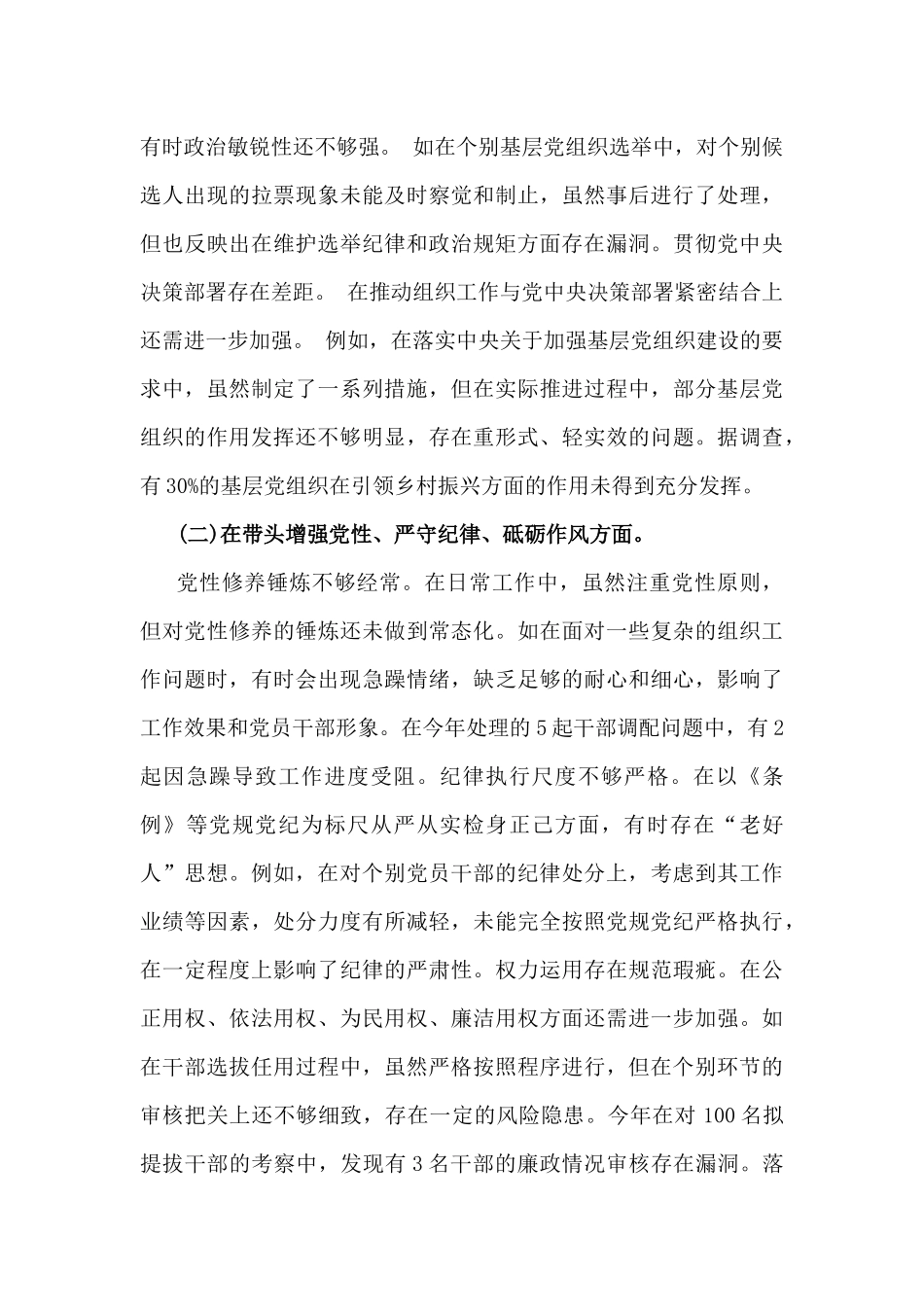 2025年生活会个人对照检视剖析材料（含本领城违纪行为案例剖析）5篇例文.docx_第3页