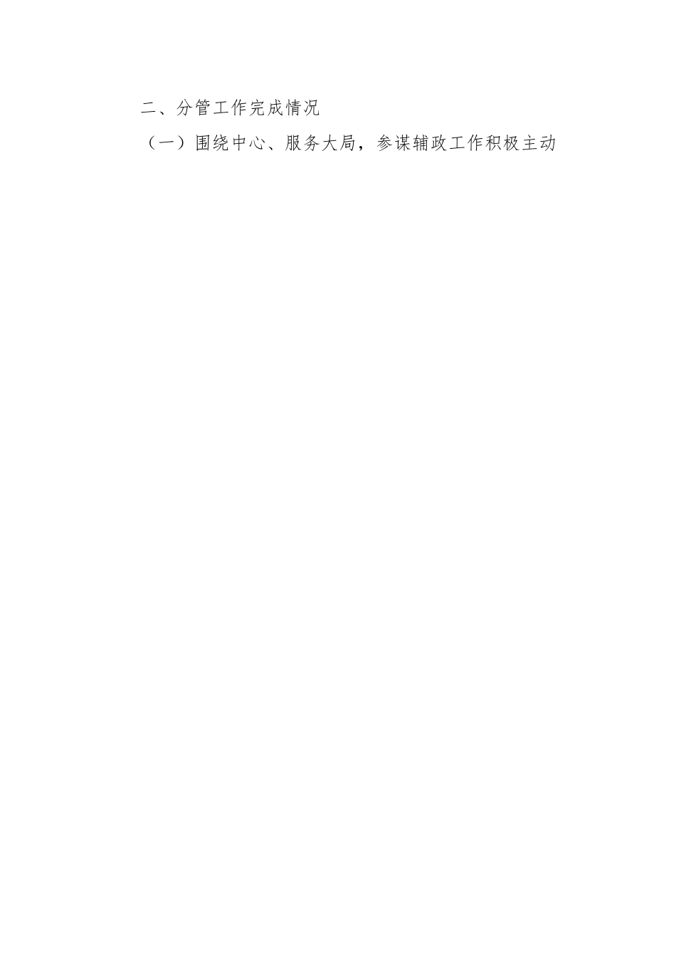 党政办年度述职述廉报告.docx_第2页
