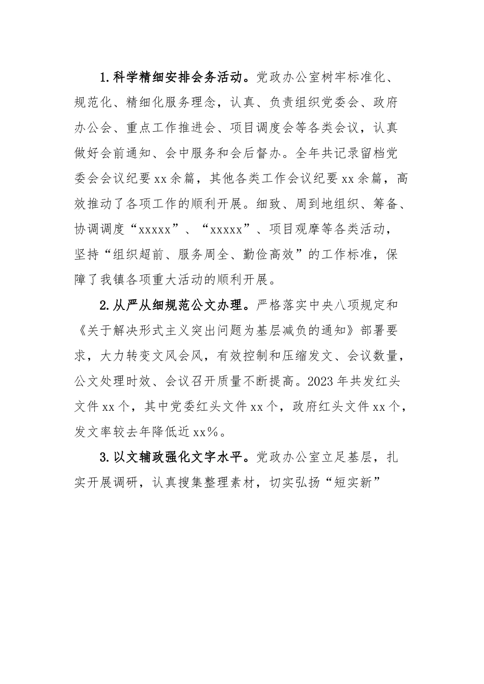党政办年度述职述廉报告.docx_第3页