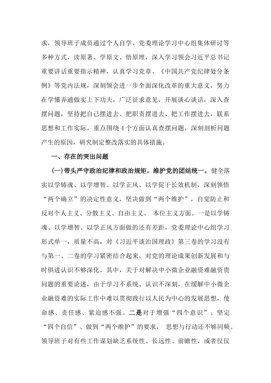 2025年紧紧围绕带头增强党性、严守纪律、砥砺作风方面等“四个带头”个人检查材料4篇例文稿.docx_第2页