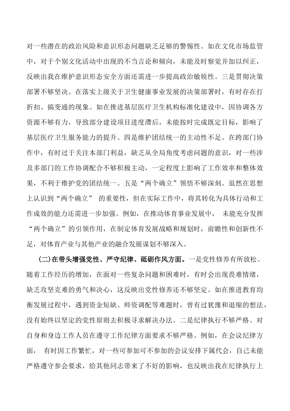 2025年民主生活会个人“四个带头”对照检视剖析材料【含以违纪案例为鉴，举一反三剖析）12篇word范文.docx_第3页