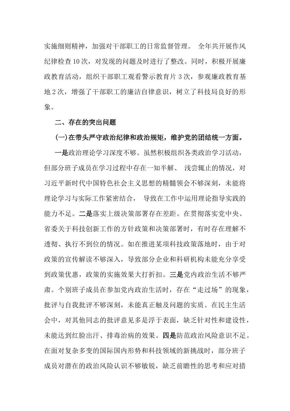 “四个带头”对照查摆剖析材料（含反面案例分析）5篇范文.docx_第3页