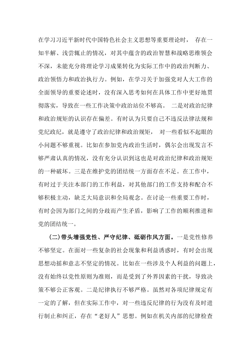 12篇文稿：“四个带头”对照检视剖析材料(含本领域反面违纪典型案例剖析).docx_第3页