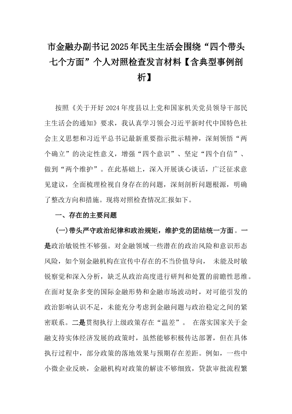 “四个带头”对照查摆剖析检查材料（含：反面典型案例举一反三解析）13篇word范文2025年.docx_第2页