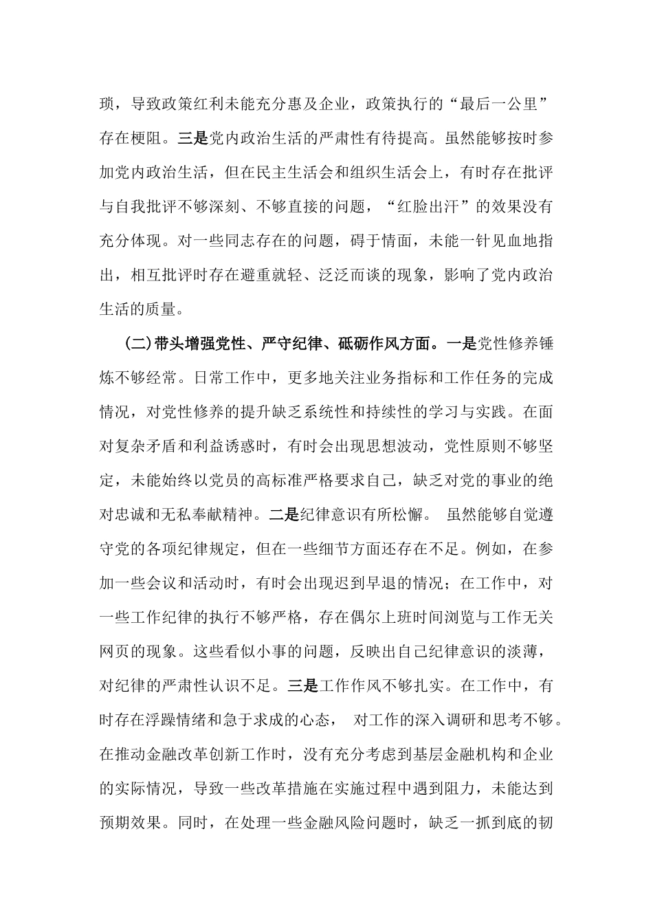 “四个带头”对照查摆剖析检查材料（含：反面典型案例举一反三解析）13篇word范文2025年.docx_第3页