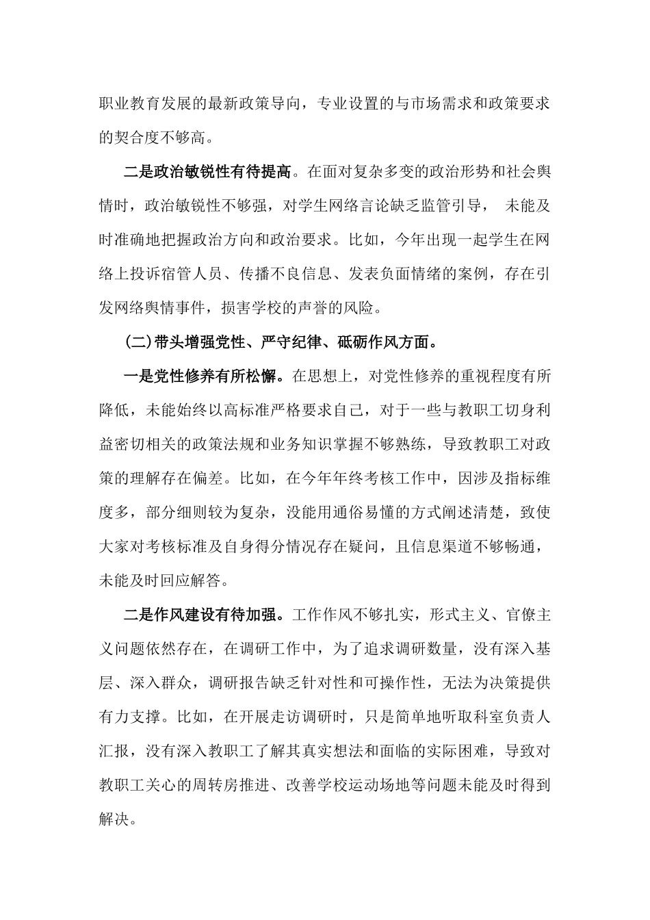 职业学校党委书记2025年围绕“四个带头”对照检视发言材料【含反面典型案例剖析】与医院党委领导班子检视问题整改落实方案2篇文.docx_第2页