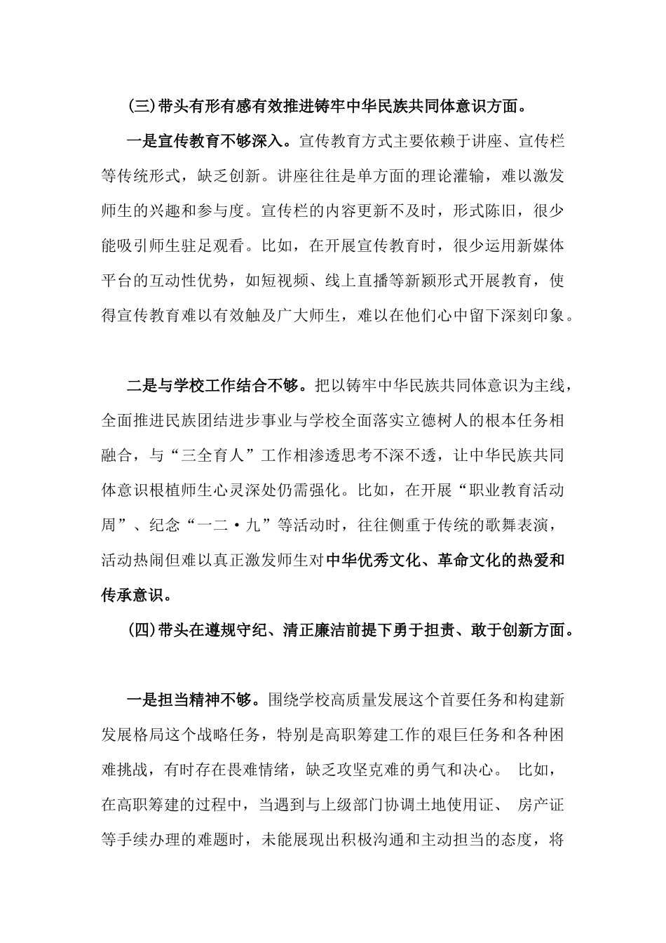 职业学校党委书记2025年围绕“四个带头”对照检视发言材料【含反面典型案例剖析】与医院党委领导班子检视问题整改落实方案2篇文.docx_第3页