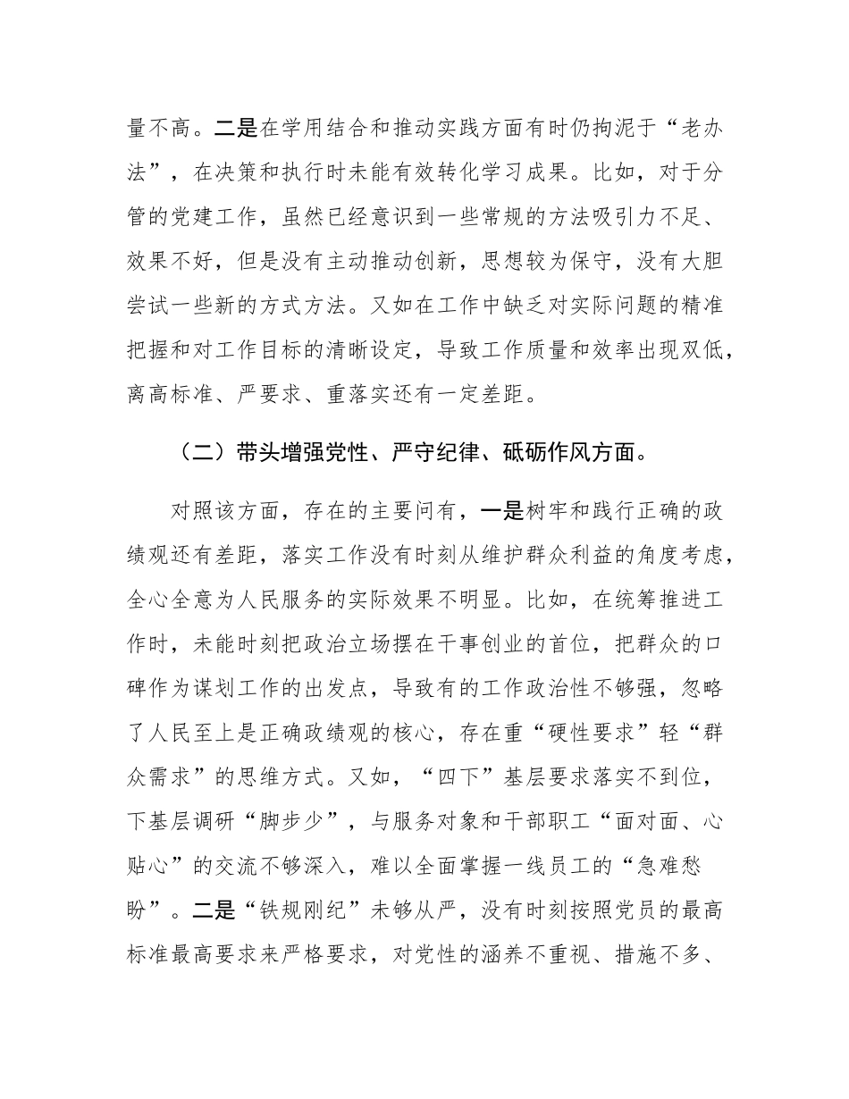 科级副职领导2024年度民主SH会个人发言提纲.docx_第3页