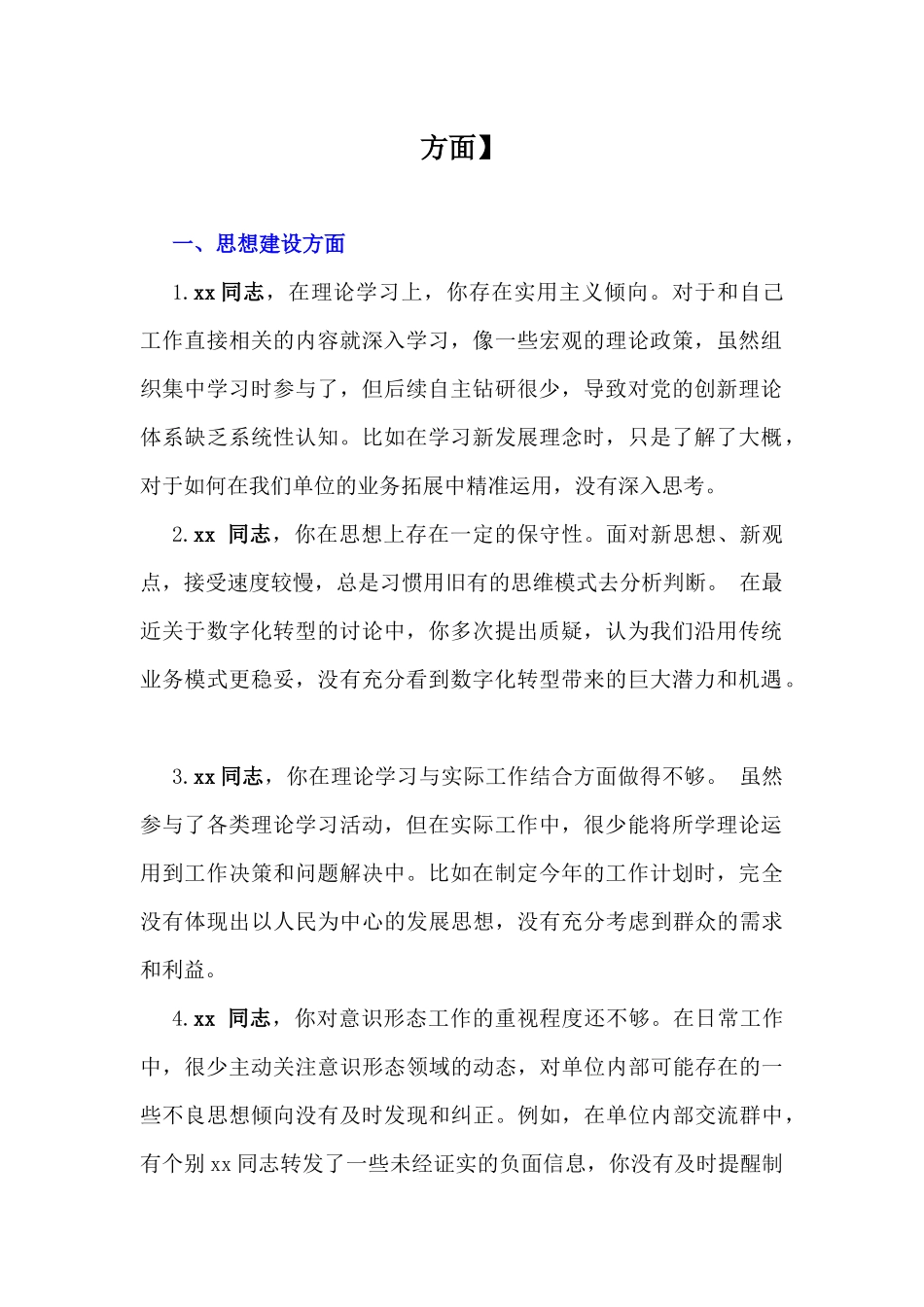 2025年组织生活会意见清单、自我相互批评意见及建议多篇【参考写稿素材】.docx_第2页