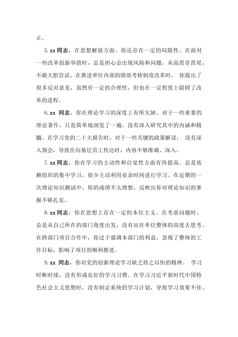 2025年组织生活会意见清单、自我相互批评意见及建议多篇【参考写稿素材】.docx_第3页
