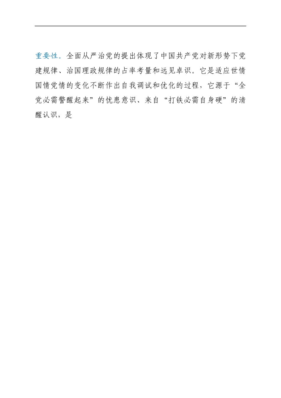 在全面从严治党工作会上的讲话..docx_第2页