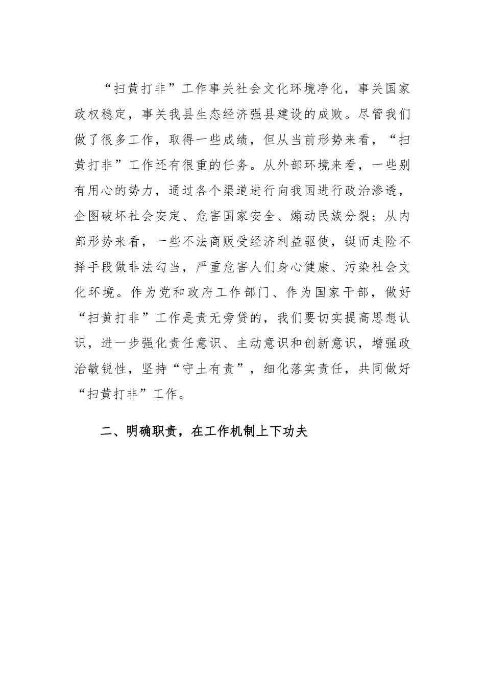 “扫黄打非”工作会议讲话稿.docx_第3页
