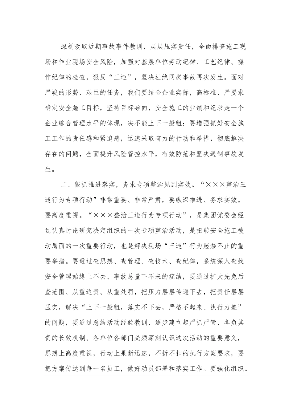 国企一季度安全形势分析会讲话提纲.docx_第3页