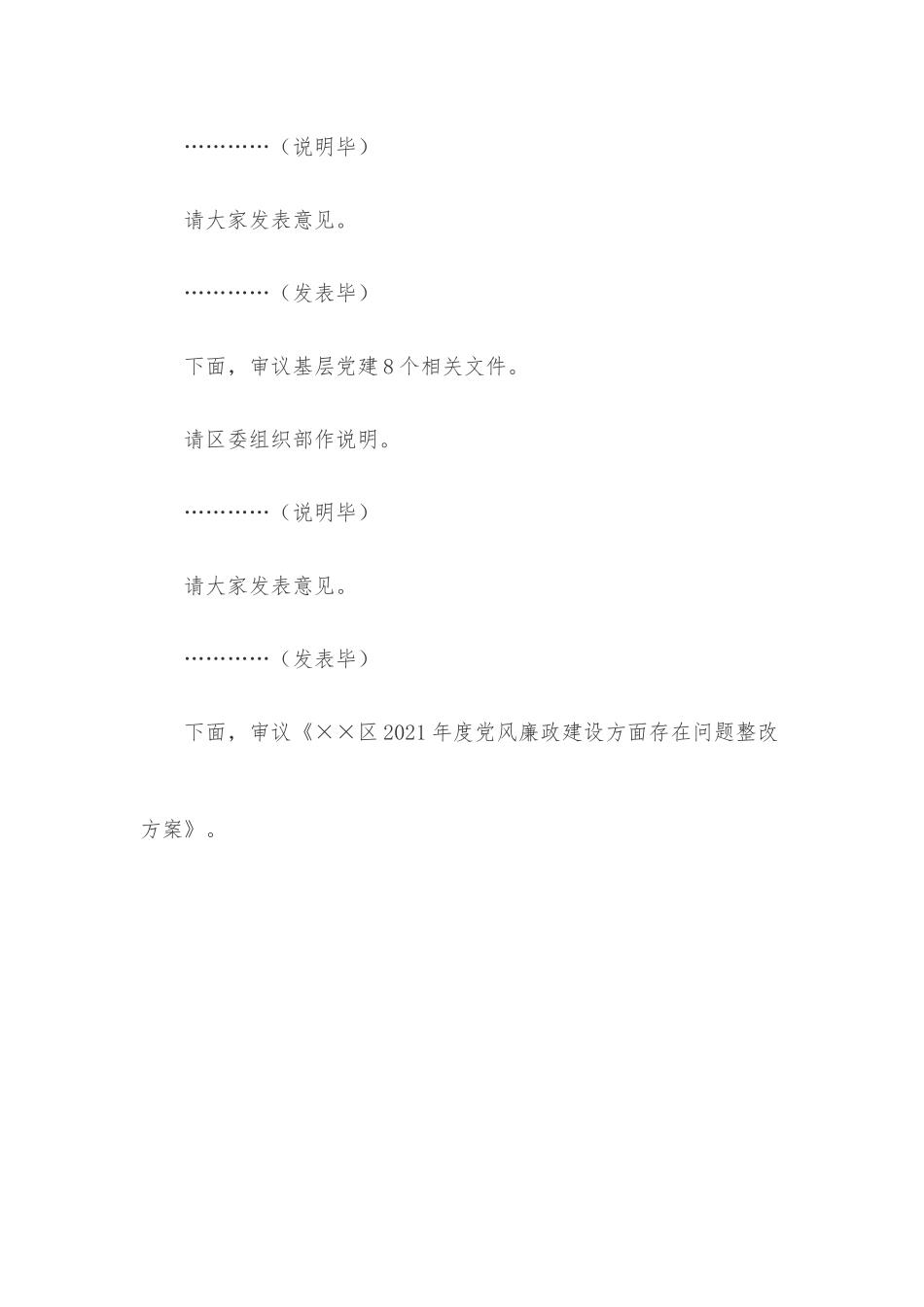 在2022年党的建设工作领导小组第一次会议上的主持讲话.docx_第2页